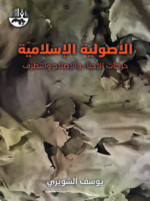 cover image of الأصولية الإسلامية